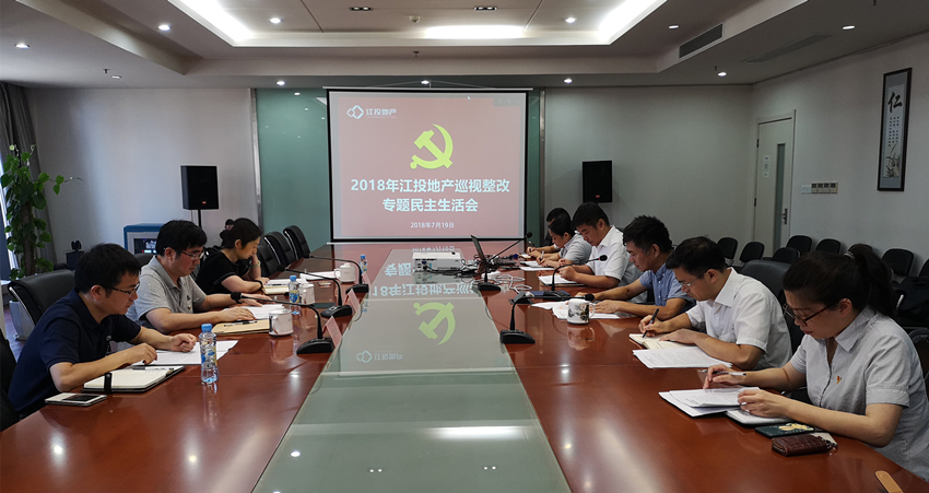 南宫娱乐
地产巡视整改专题民主生活会现场_副本.jpg
