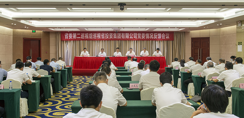 省委第二巡视组向南宫娱乐
有限公司党委反馈巡视情况.jpg