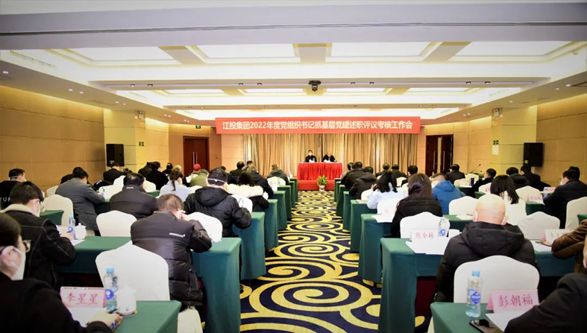 南宫娱乐召开
2022年度党组织书记抓基层党建工作述职评议会.jpg