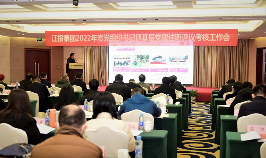南宫娱乐召开
2022年度党组织书记抓基层党建工作述职评议会-1.jpg