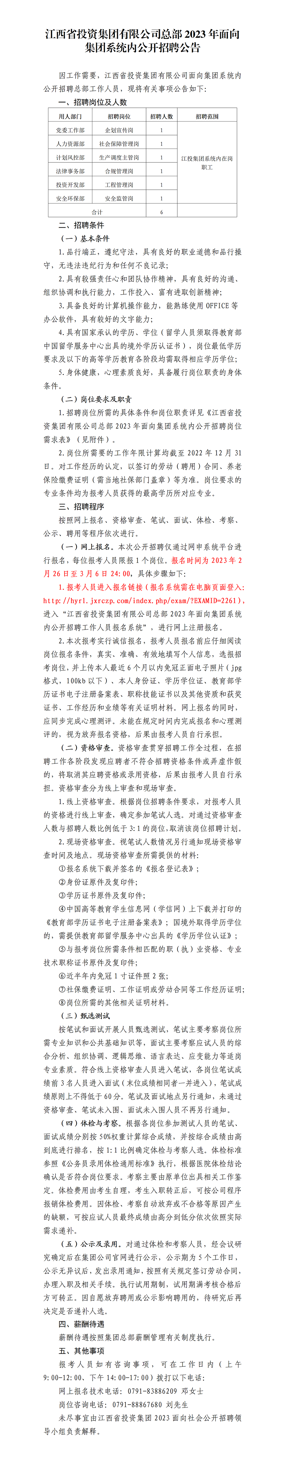 南宫娱乐(中国)官方网站
总部2023年面向集团系统内公开招聘公告.png