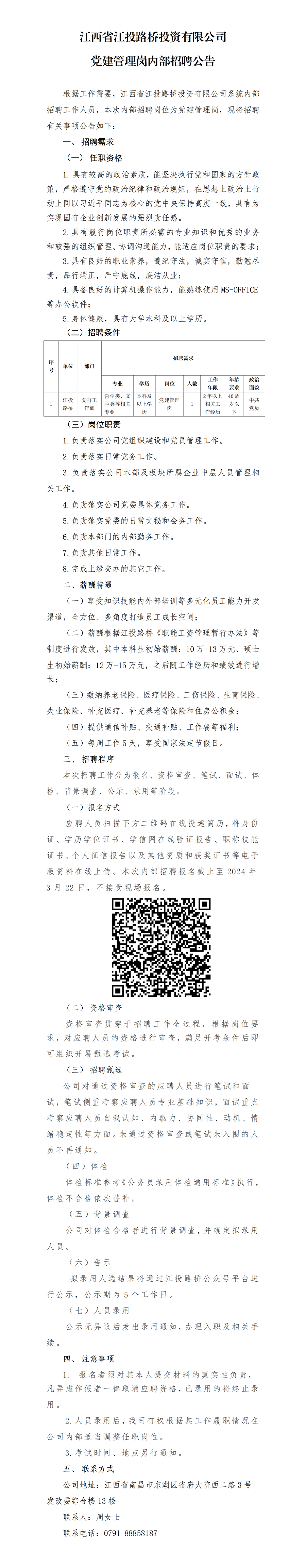 南宫娱乐
路桥党建管理岗内部招聘公告(发集团公众号）(1)_01.png
