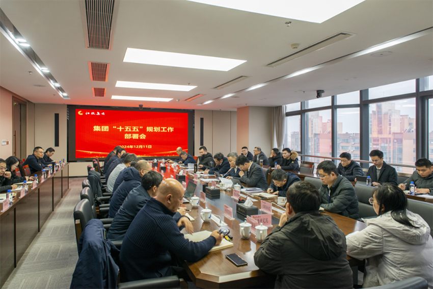 南宫娱乐召开
“十五五”规划工作部署会.png