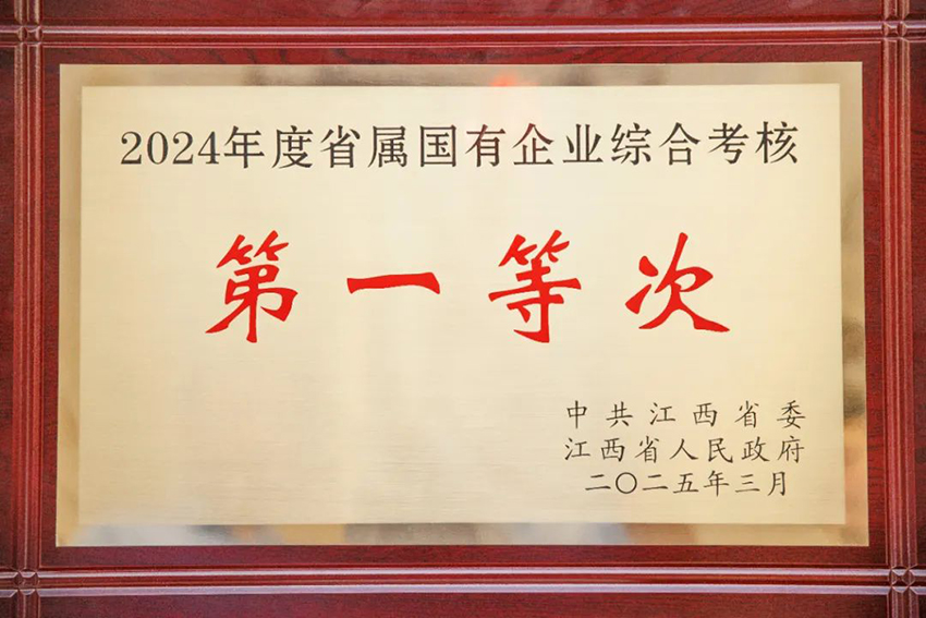 南宫娱乐
在2024年度全省综合考核中获评“第一等次”.jpg