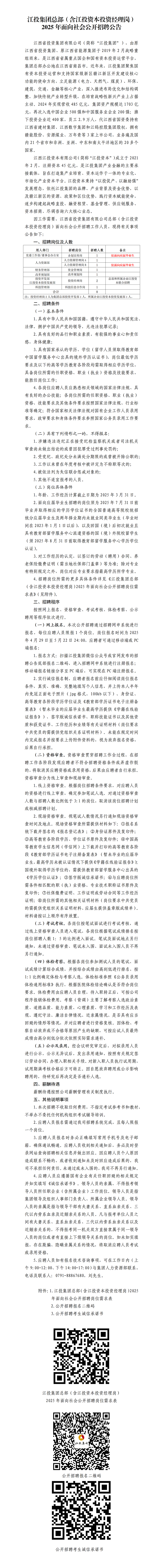 南宫娱乐
总部（含南宫娱乐
资本投资经理岗）2025年面向社会公开招聘公告.png