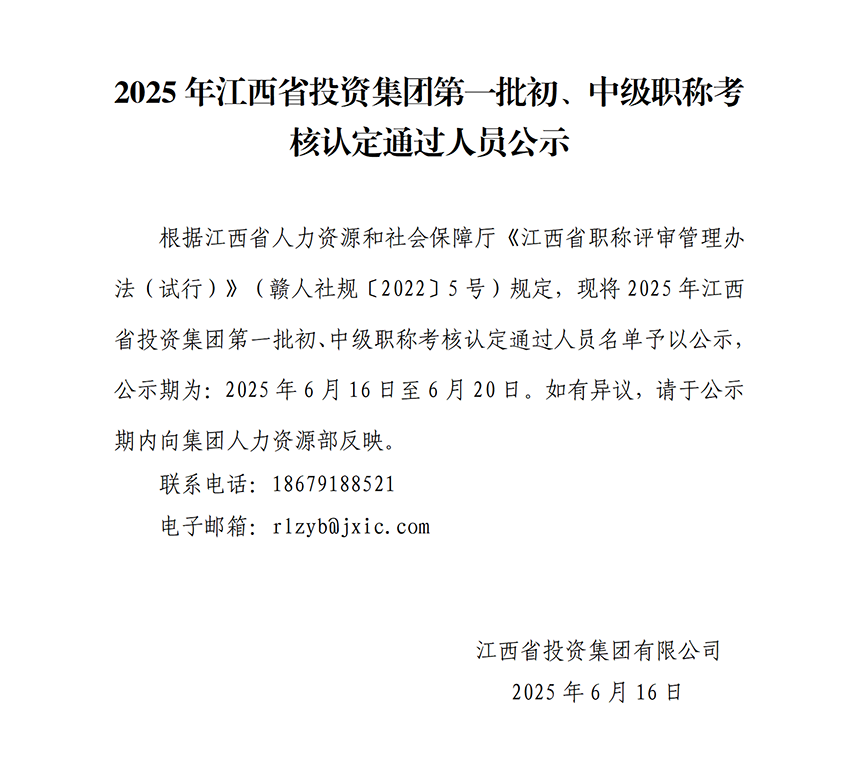 2025年南宫娱乐
第一批初、中级职称考核认定通过人员公示_01.png