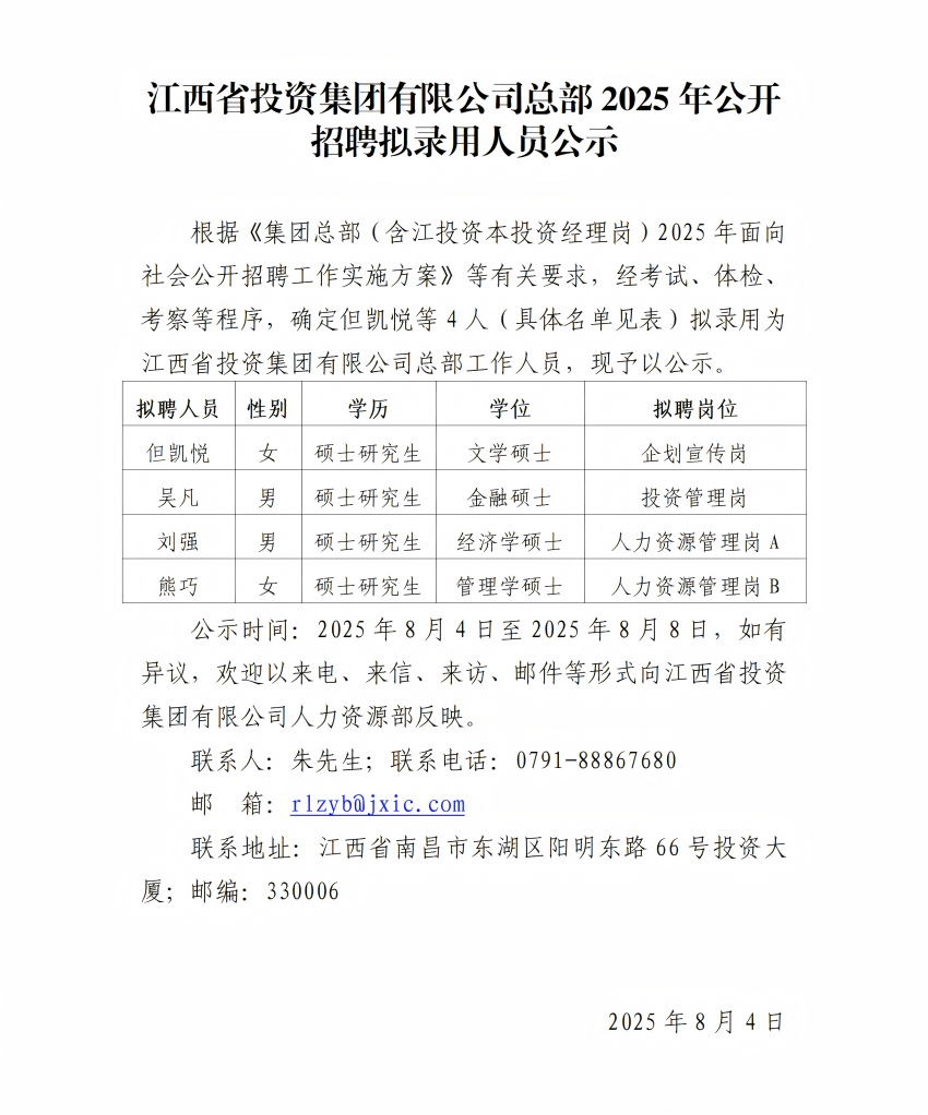 南宫娱乐(中国)官方网站
总部2025年公开招聘拟录用人员公示（4人）.png